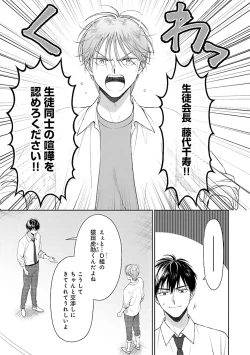 Page 15 of Toratsuki-kaichou, Teawase Negaimasu!! 1