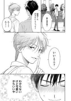 Page 173 of Toratsuki-kaichou, Teawase Negaimasu!! 1