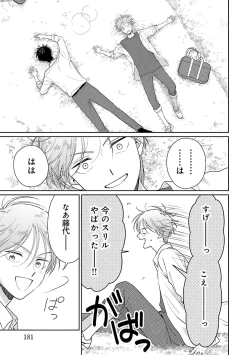 Page 183 of Toratsuki-kaichou, Teawase Negaimasu!! 1