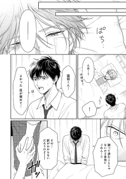 Page 30 of Toratsuki-kaichou, Teawase Negaimasu!! 1