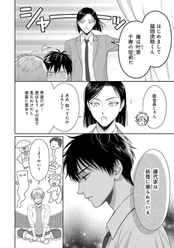 Page 32 of Toratsuki-kaichou, Teawase Negaimasu!! 1