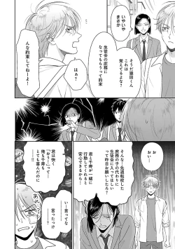 Page 44 of Toratsuki-kaichou, Teawase Negaimasu!! 1