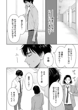 Page 66 of Toratsuki-kaichou, Teawase Negaimasu!! 1