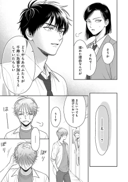 Page 67 of Toratsuki-kaichou, Teawase Negaimasu!! 1