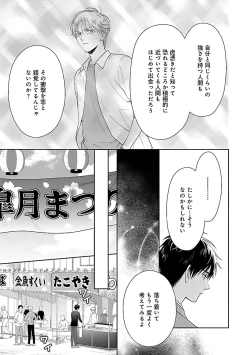 Page 77 of Toratsuki-kaichou, Teawase Negaimasu!! 1