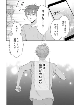 Page 92 of Toratsuki-kaichou, Teawase Negaimasu!! 1