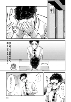 Page 113 of Boku wa Onii-chan no koto ga Suki desu. 1