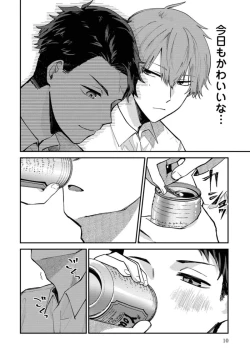 Page 12 of Boku wa Onii-chan no koto ga Suki desu. 1