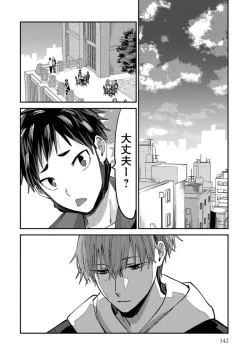 Page 144 of Boku wa Onii-chan no koto ga Suki desu. 1