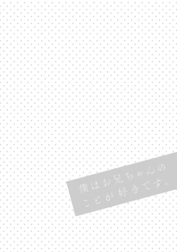 Page 158 of Boku wa Onii-chan no koto ga Suki desu. 1