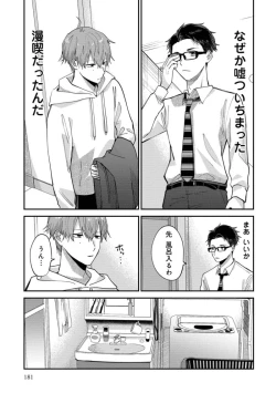 Page 183 of Boku wa Onii-chan no koto ga Suki desu. 1