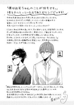 Page 191 of Boku wa Onii-chan no koto ga Suki desu. 1