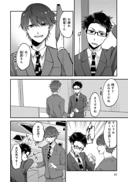 Page 82 of Boku wa Onii-chan no koto ga Suki desu. 1