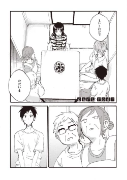 Page 105 of Hatomugi Batake de Tsukamaete - The Catcher in the Hato