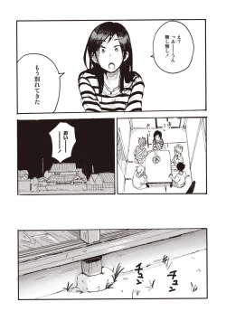 Page 108 of Hatomugi Batake de Tsukamaete - The Catcher in the Hato