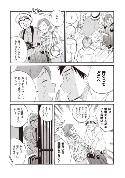 Page 10 of Hatomugi Batake de Tsukamaete - The Catcher in the Hato