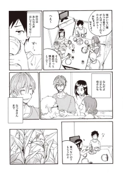 Page 110 of Hatomugi Batake de Tsukamaete - The Catcher in the Hato