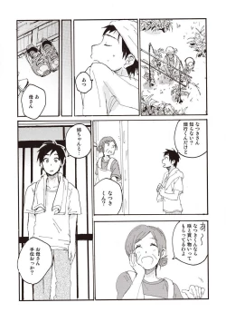 Page 111 of Hatomugi Batake de Tsukamaete - The Catcher in the Hato