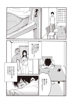 Page 123 of Hatomugi Batake de Tsukamaete - The Catcher in the Hato