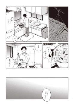 Page 14 of Hatomugi Batake de Tsukamaete - The Catcher in the Hato