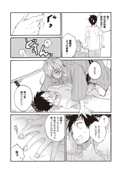 Page 155 of Hatomugi Batake de Tsukamaete - The Catcher in the Hato