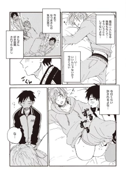 Page 176 of Hatomugi Batake de Tsukamaete - The Catcher in the Hato