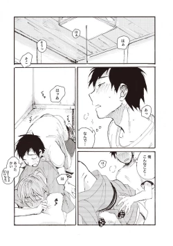 Page 28 of Hatomugi Batake de Tsukamaete - The Catcher in the Hato