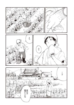 Page 5 of Hatomugi Batake de Tsukamaete - The Catcher in the Hato