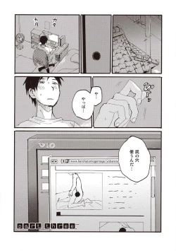 Page 71 of Hatomugi Batake de Tsukamaete - The Catcher in the Hato