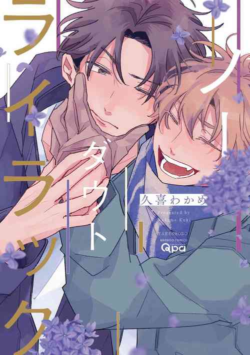 [Kuki Wakame] No Doubt Lilac