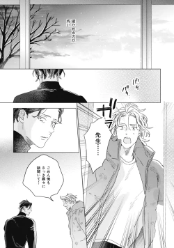 Page 111 of Kurikaeshi Ai no Oto