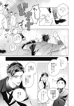 Page 11 of Kurikaeshi Ai no Oto