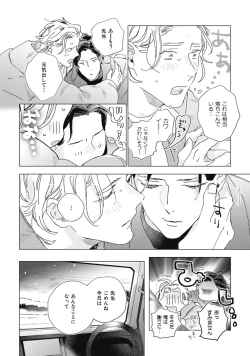 Page 120 of Kurikaeshi Ai no Oto