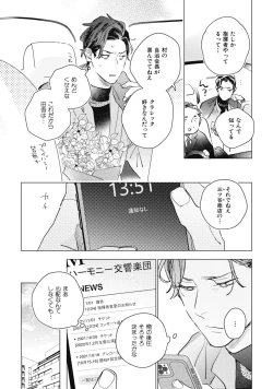 Page 14 of Kurikaeshi Ai no Oto