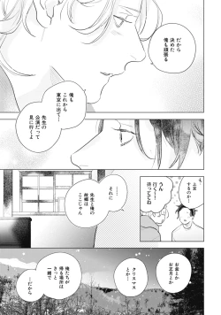 Page 193 of Kurikaeshi Ai no Oto
