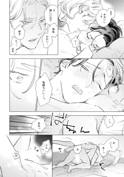 Page 210 of Kurikaeshi Ai no Oto