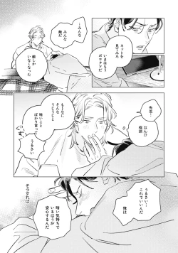 Page 32 of Kurikaeshi Ai no Oto