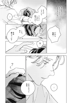 Page 33 of Kurikaeshi Ai no Oto