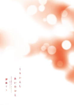 Page 3 of Kurikaeshi Ai no Oto