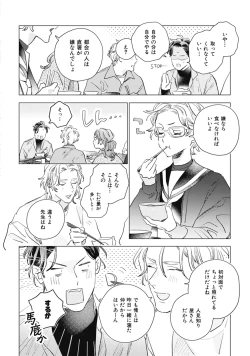 Page 40 of Kurikaeshi Ai no Oto