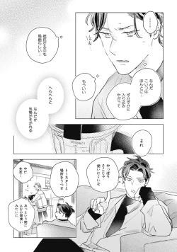 Page 51 of Kurikaeshi Ai no Oto