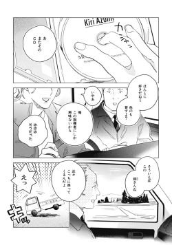 Page 5 of Kurikaeshi Ai no Oto