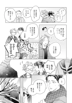 Page 83 of Kurikaeshi Ai no Oto