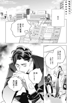 Page 8 of Kurikaeshi Ai no Oto