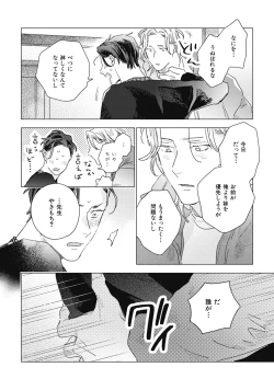 Page 94 of Kurikaeshi Ai no Oto