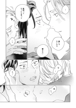 Page 99 of Kurikaeshi Ai no Oto