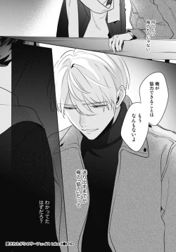 Page 134 of Aisaretagari no Surface