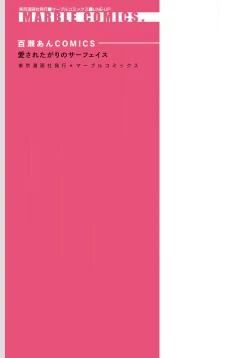 Page 184 of Aisaretagari no Surface