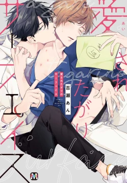 Page 1 of Aisaretagari no Surface