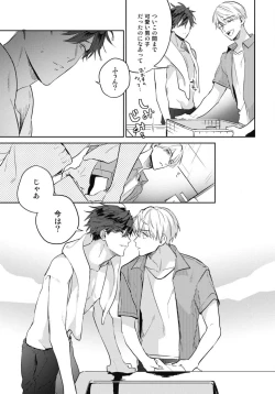 Page 21 of Aisaretagari no Surface